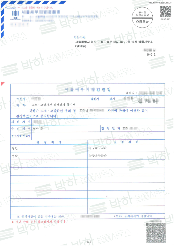 [기소 성공 사례] 남자친구가 강간한 사건 이미지 1