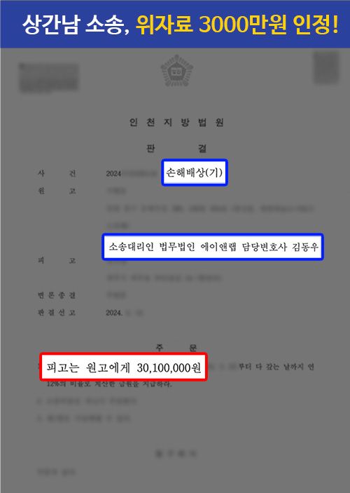 [상간소송] 증거 은폐한 상간남에게 3,000만원 위자료 받아내 이미지 1