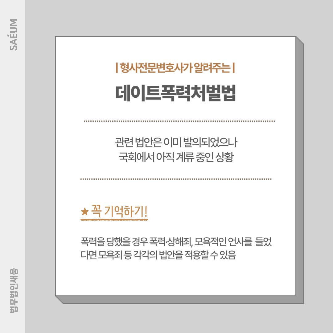 데이트폭력 불법촬영 및 폭행·협박으로 입건되었다면 이미지 4