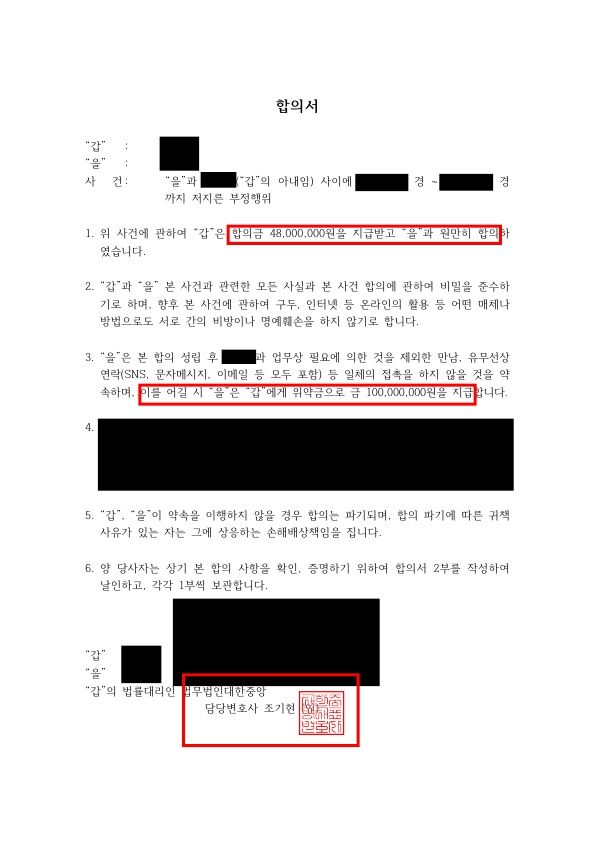 상간합의 합의금 4,000만원 성공사례 이미지 1