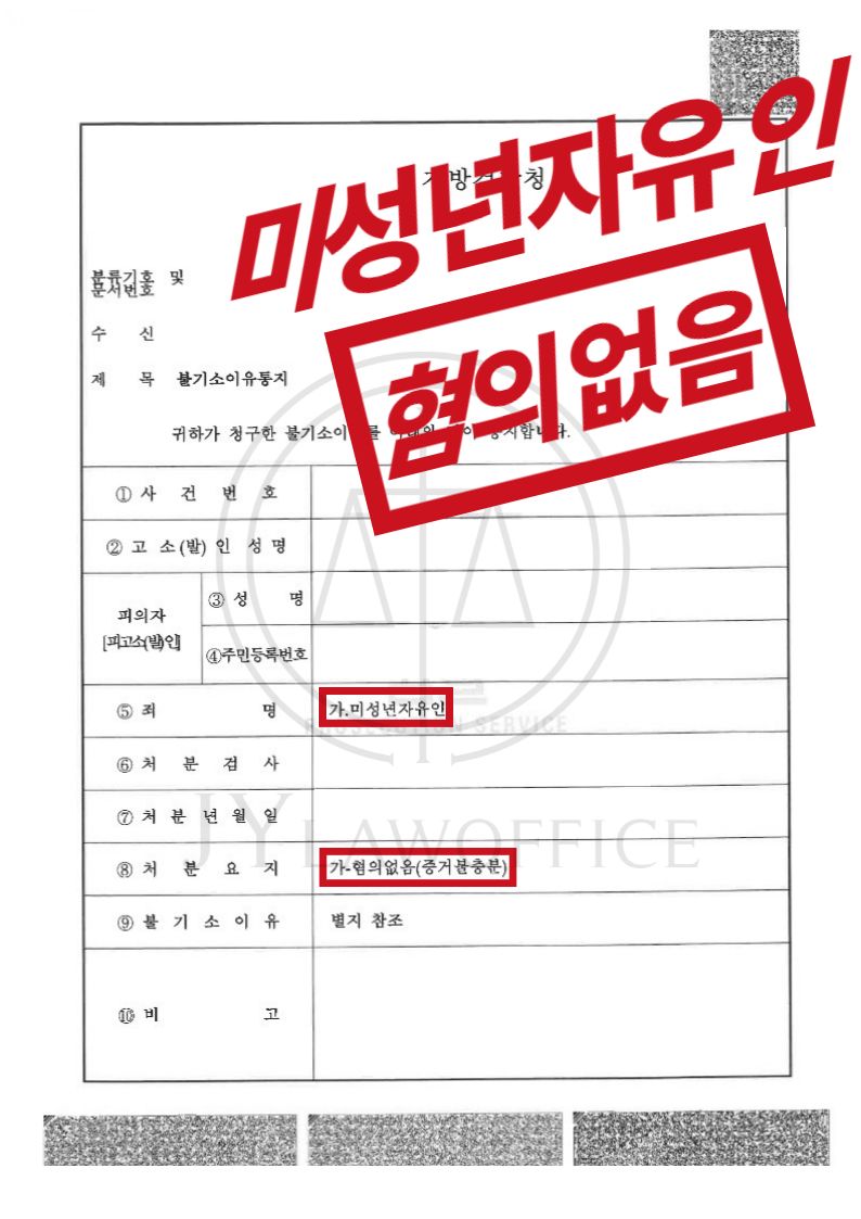 [미성년자유인] 성공사례 이미지 1