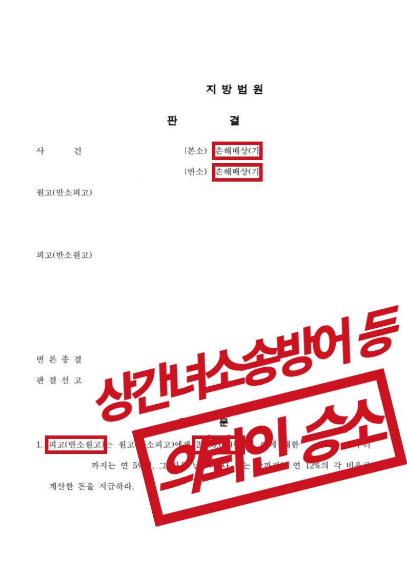 [상간녀소송 방어] 성공사례 이미지 1