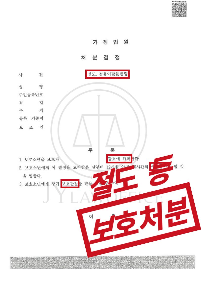 [절도(소년범죄)] 성공사례 이미지 1