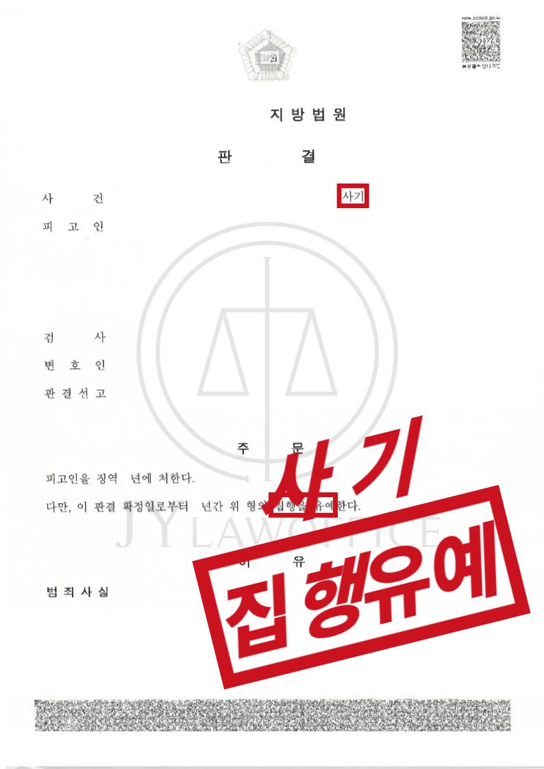 [사기] 성공사례 이미지 1