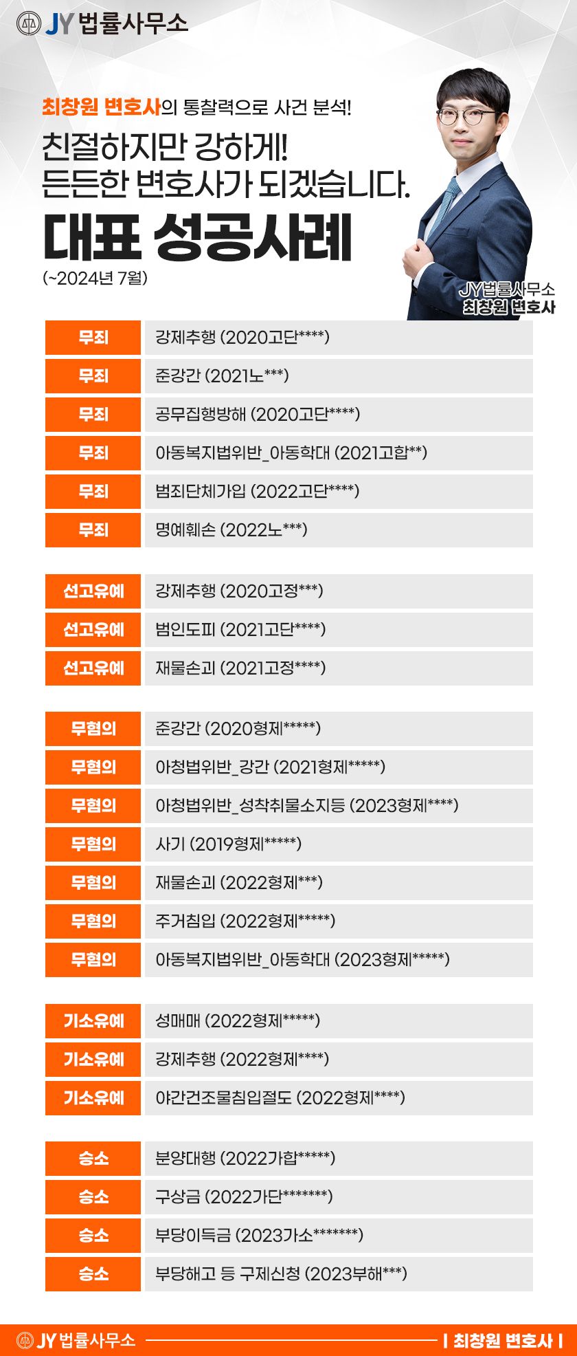 [사기] 성공사례 이미지 2