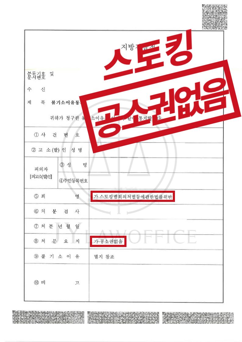 [스토킹] 성공사례 이미지 1