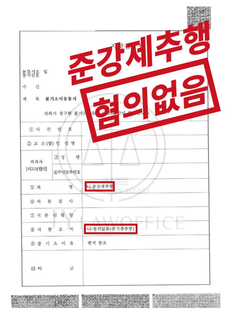 [준강제추행] 성공사례 이미지 1