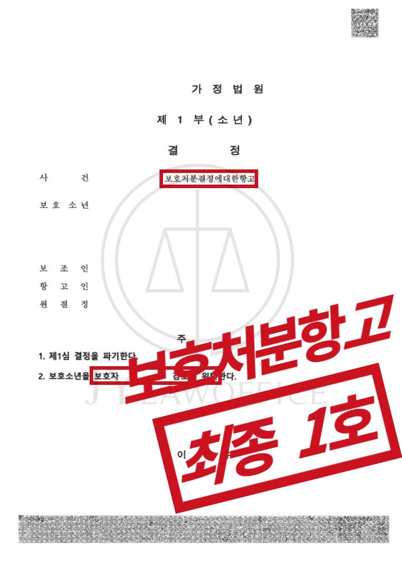 [폭행(소년범죄)] 성공사례 이미지 1