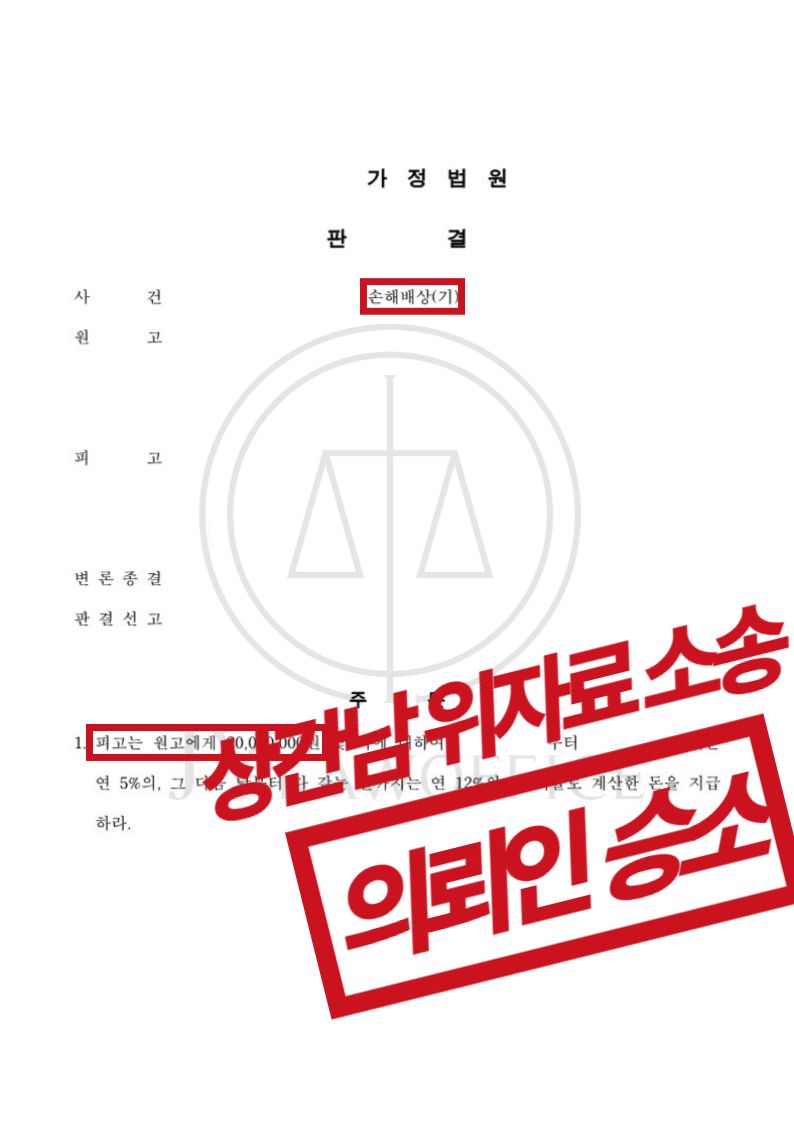 [상간남 소송] 성공사례 이미지 1