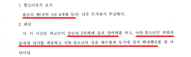 [아청법위반(성매수등)등] 미성년자 2명과 쓰리썸 조건만남 이미지 1