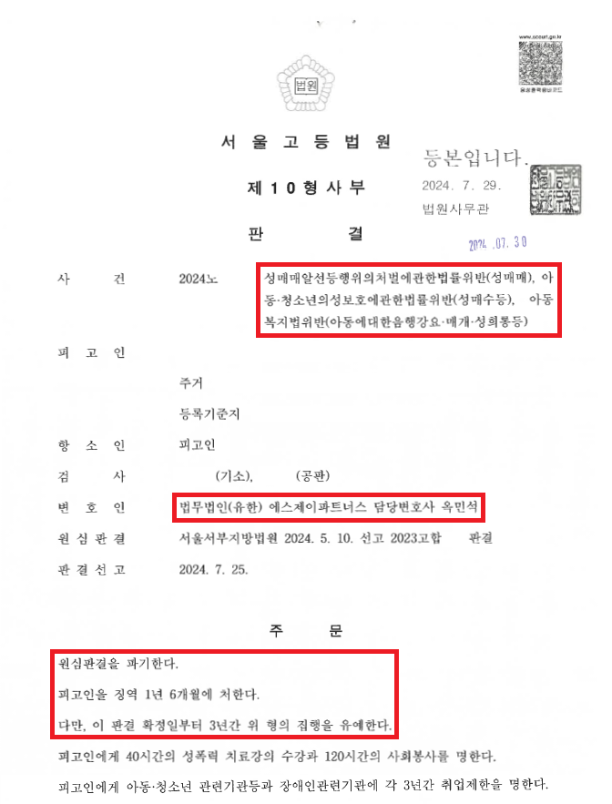 [아청법위반(성매수등)등] 미성년자 2명과 쓰리썸 조건만남 이미지 2
