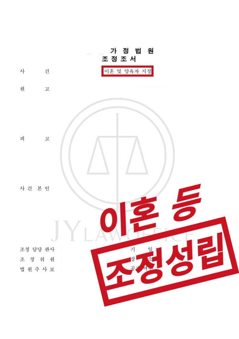 [이혼 등] 성공사례 이미지 1