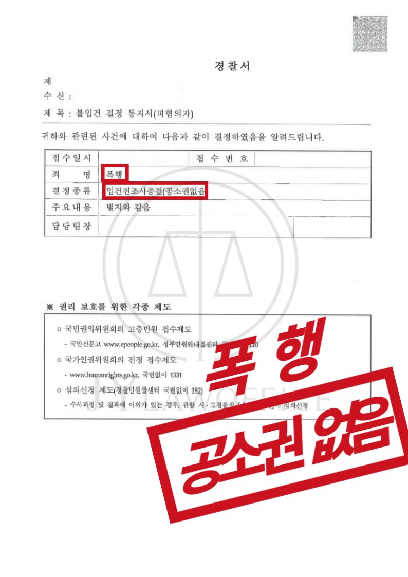 [폭행] 성공사례 이미지 1