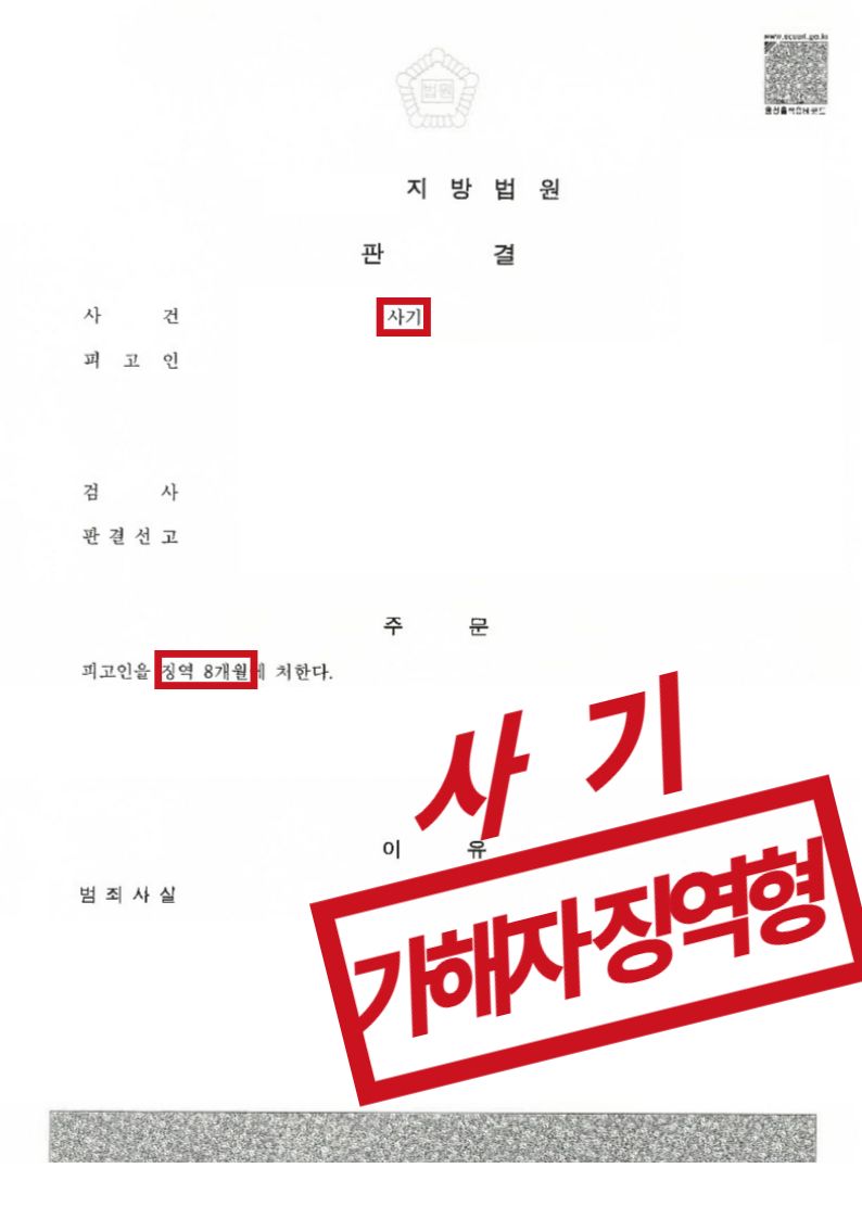 [사기(피해자)] 성공사례 이미지 1