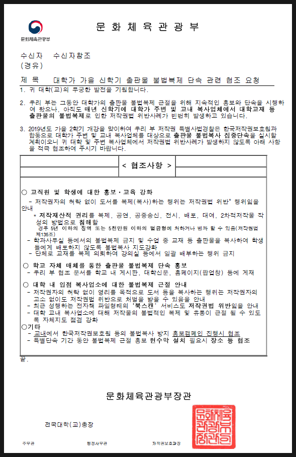 사적이용을 위한 복제, 북스캔 어디까지 허용되나? 이미지 1