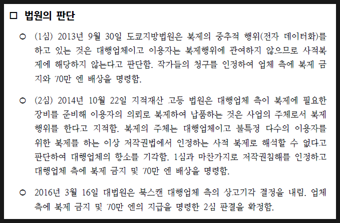 사적이용을 위한 복제, 북스캔 어디까지 허용되나? 이미지 2