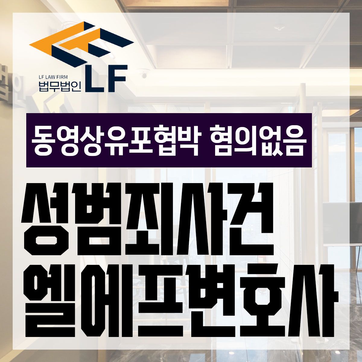 동영상유포협박 혐의없음 현명하게 대응해야 이미지 1