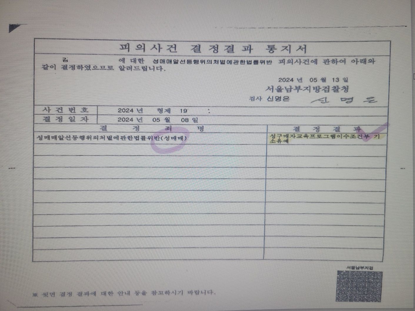 [성매매]장부/현장단속/조건/오피-경찰연락-검찰처분(기소유예) 이미지 2