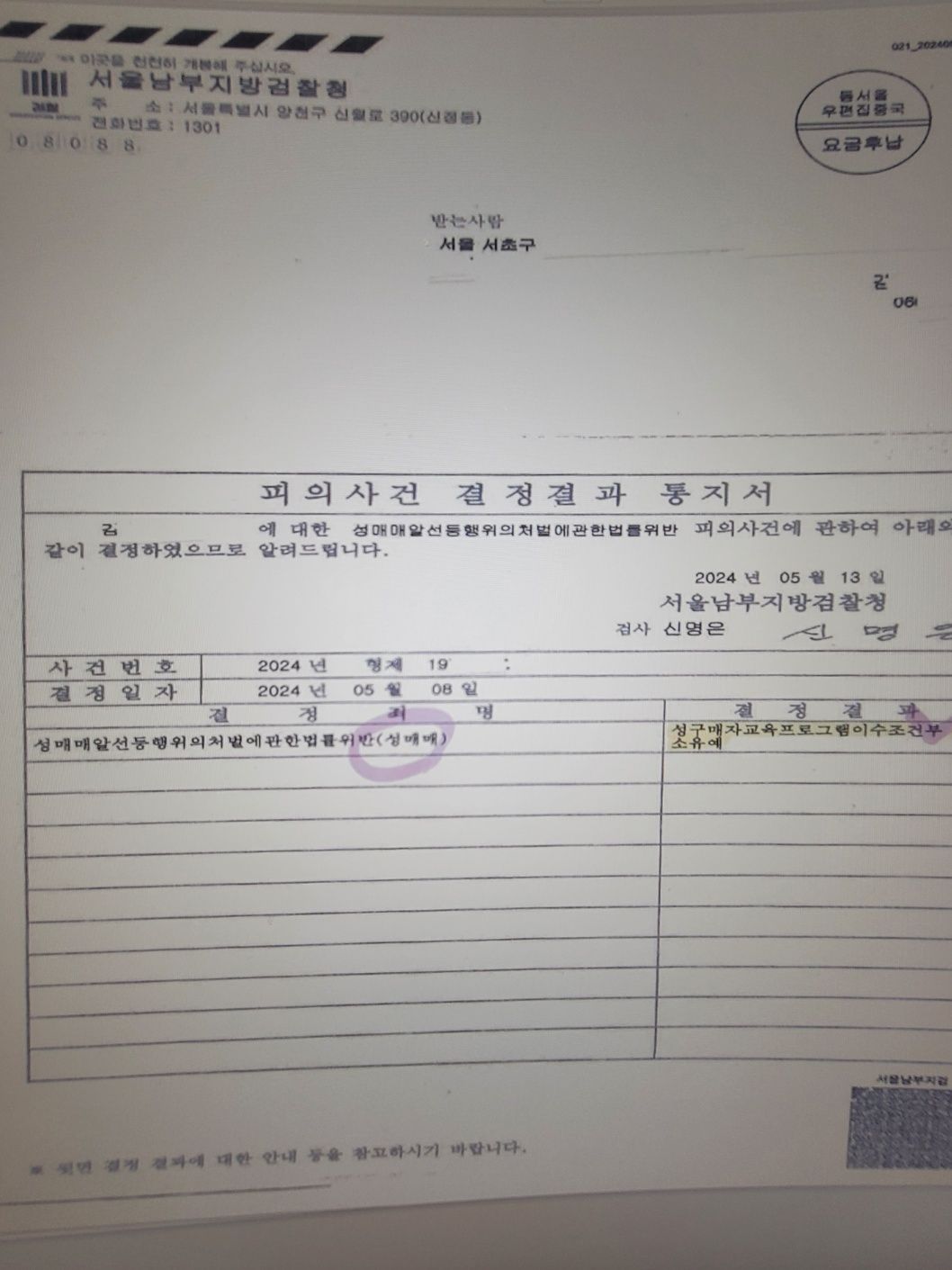 [성매매]장부/현장단속/조건/오피-경찰연락-검찰처분(기소유예) 이미지 1