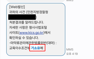 마약류관리법 위반 사건 - 기소유예 방어 성공 이미지 1