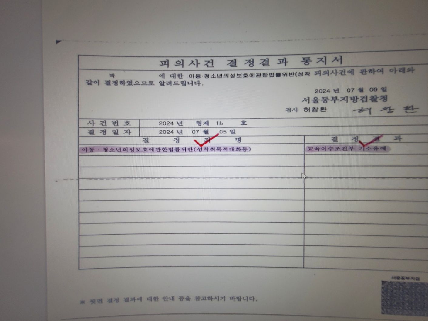 【아청법위반(미성년자성착취목적대화)】검찰처분종결-\