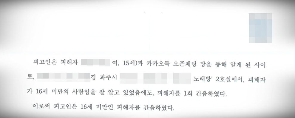 [미성년자의제강간 피고인]집행유예 방어 이미지 2