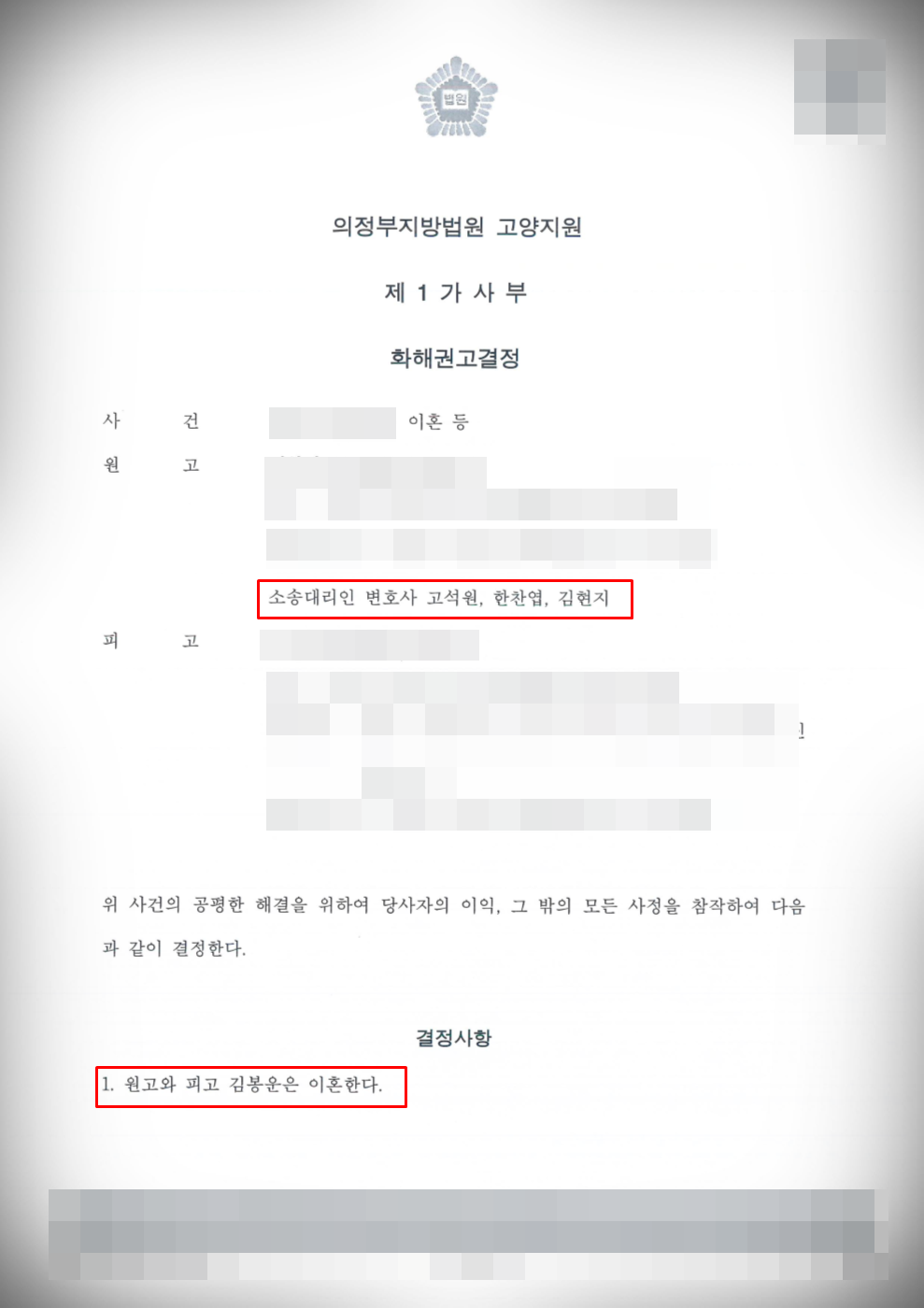 [이혼ㅣ재산분할]재산분할 5억 원 인정 이미지 1