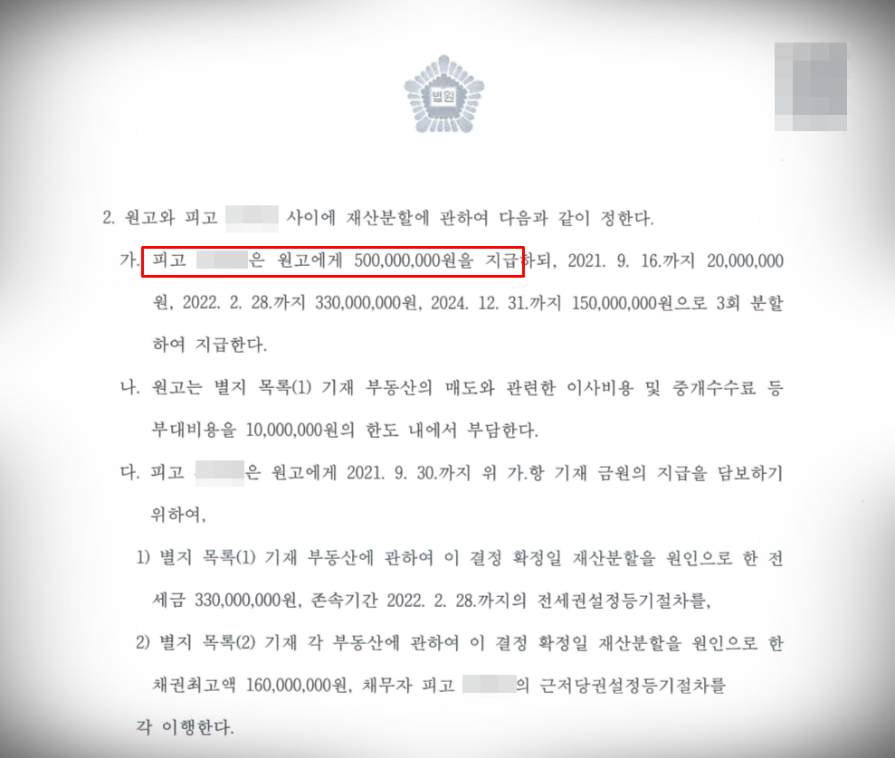 [이혼ㅣ재산분할]재산분할 5억 원 인정 이미지 2