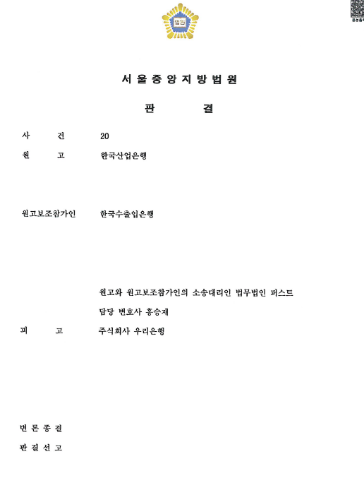 [구상금][구 기촉법]한국산업은행,한국수출입은행 대리 승소 이미지 1