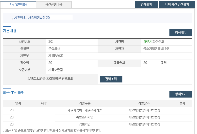 [파산][법인][스타트업, 벤처, 중소기업]파산종결 이미지 1