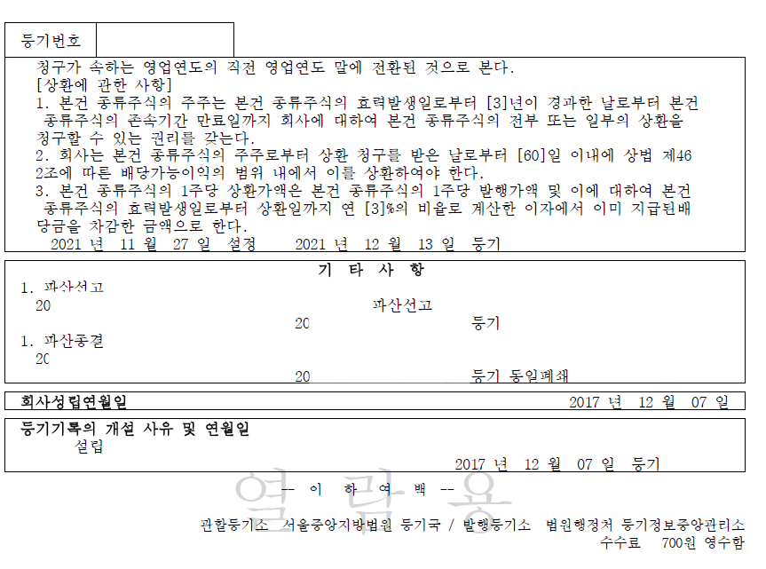 [파산][법인][스타트업,벤처,중소기업]파산선고,종결 이미지 1