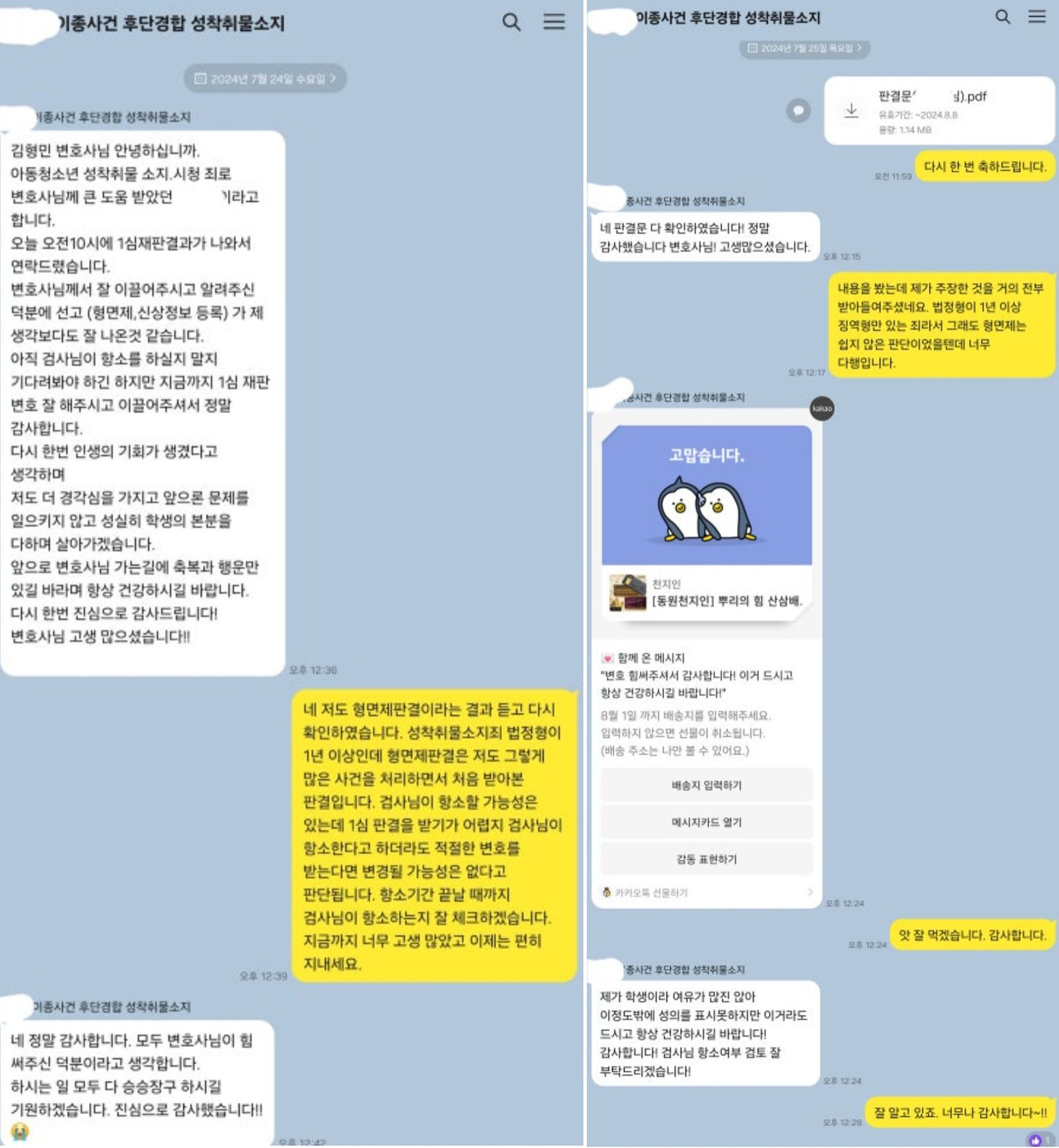 성착취물소지죄 형면제, 성범죄 무고죄, 촬영물이용강요 항소심무죄 이미지 2