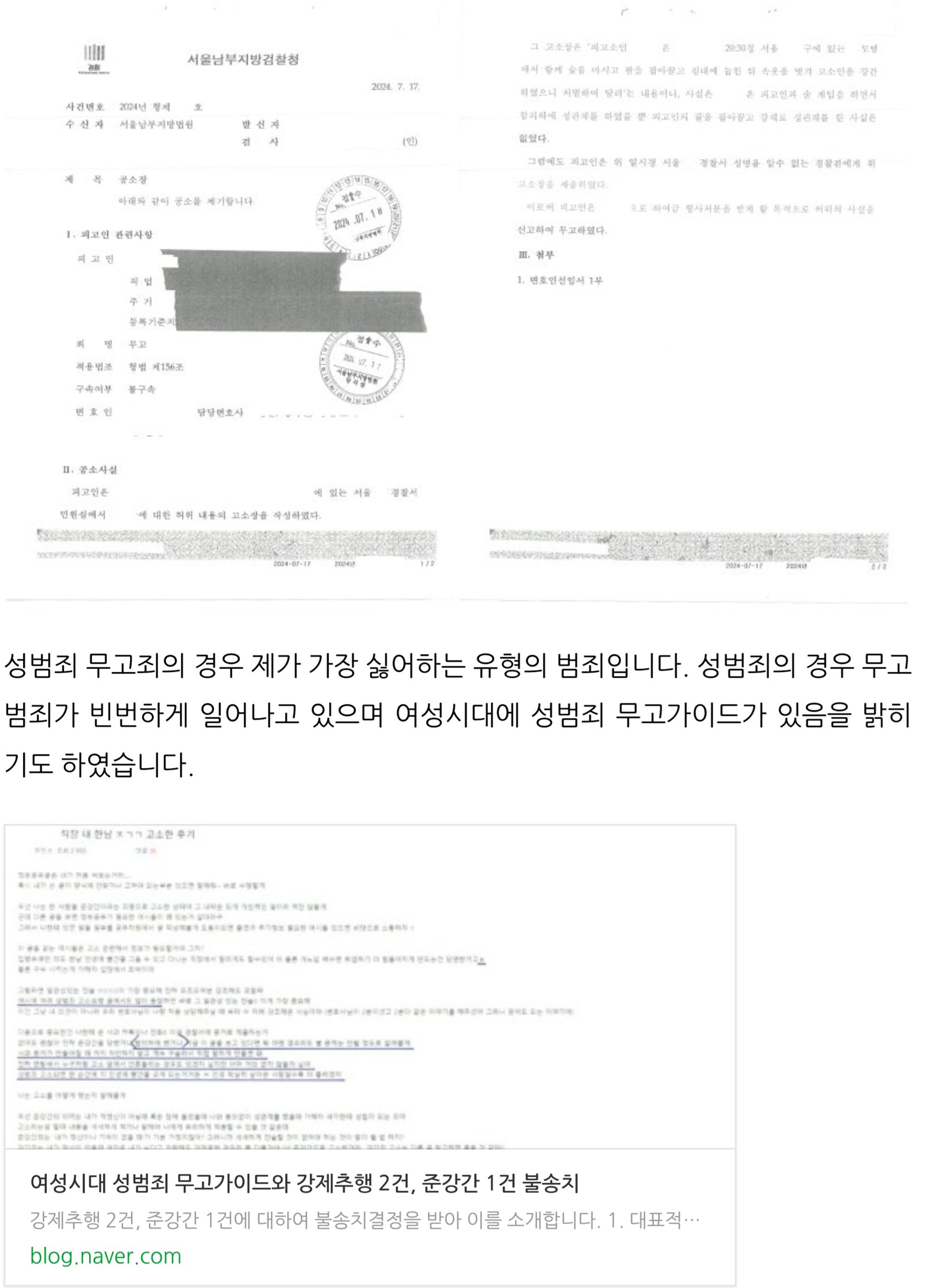 성착취물소지죄 형면제, 성범죄 무고죄, 촬영물이용강요 항소심무죄 이미지 3