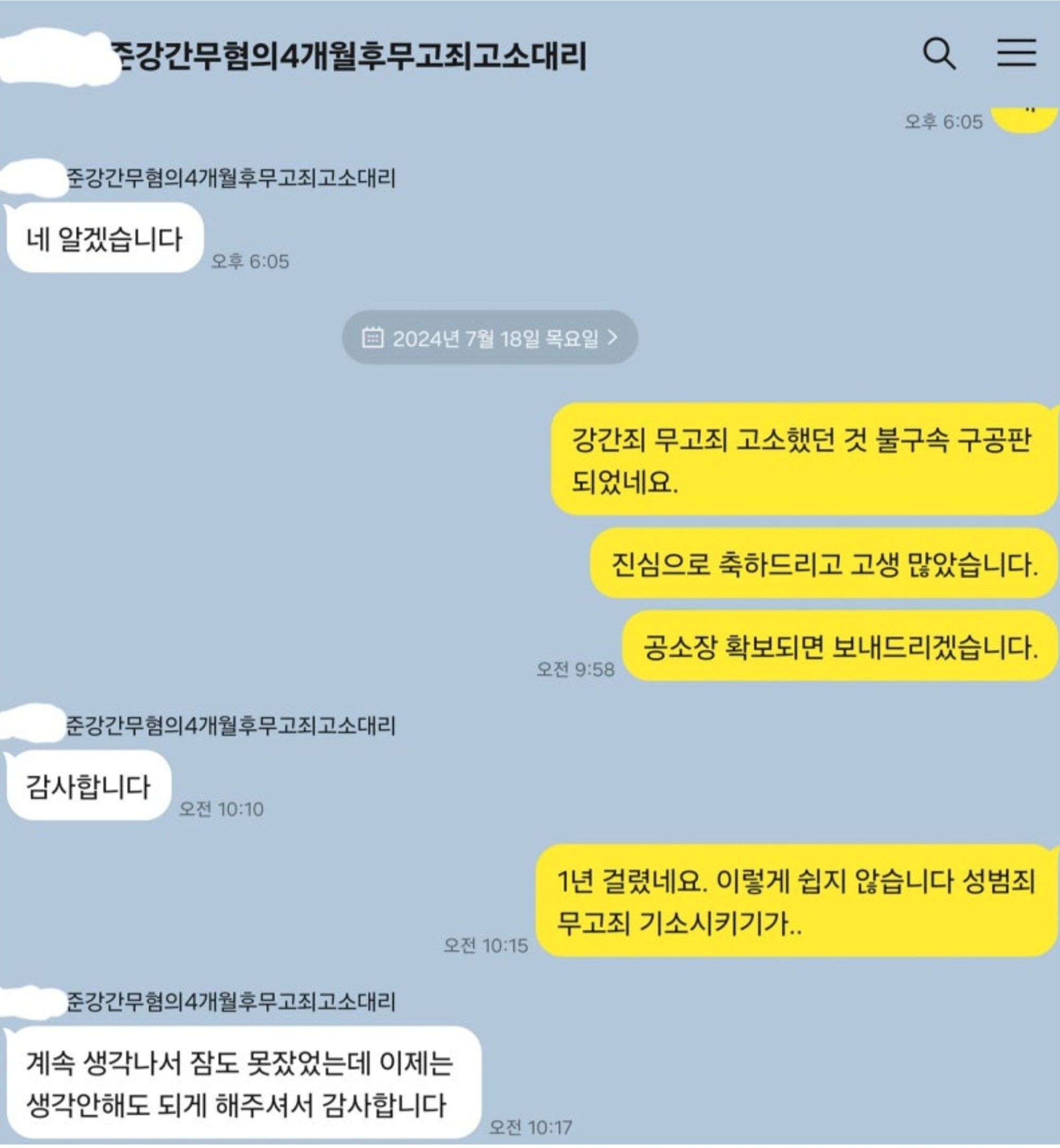 성착취물소지죄 형면제, 성범죄 무고죄, 촬영물이용강요 항소심무죄 이미지 4