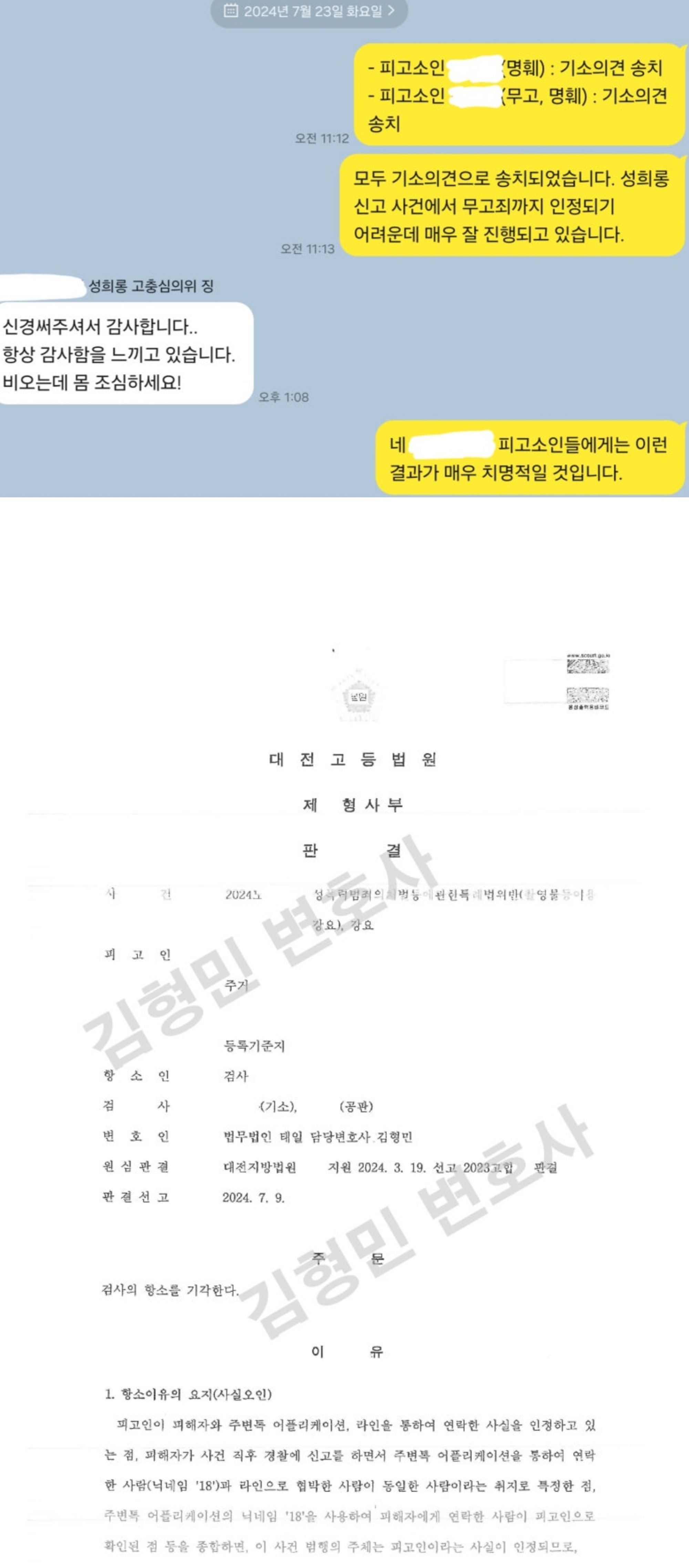 성착취물소지죄 형면제, 성범죄 무고죄, 촬영물이용강요 항소심무죄 이미지 5