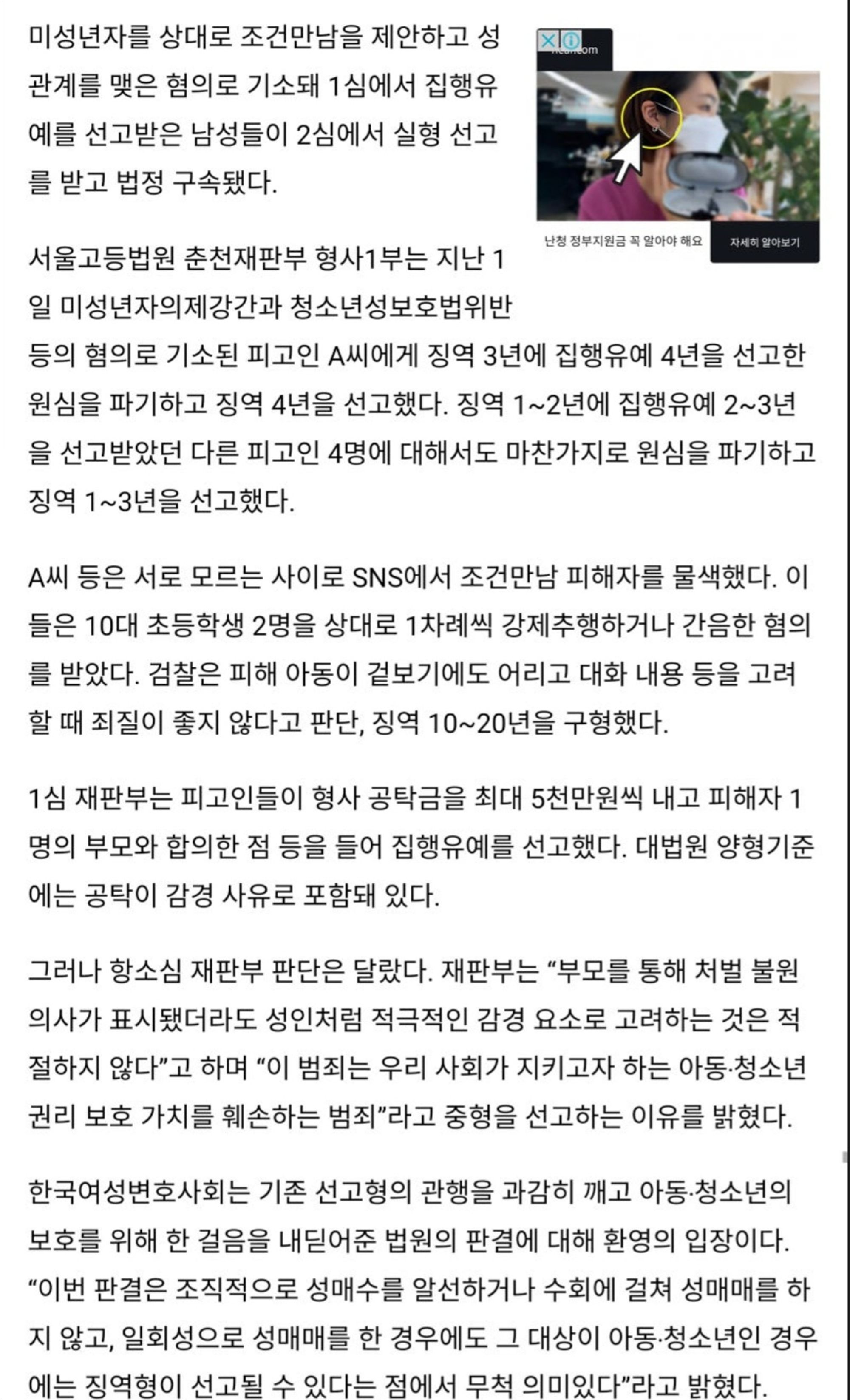 의제유사강간 실형파기, 디지털성범죄항소심무죄, 나체사진전송불기소 이미지 1