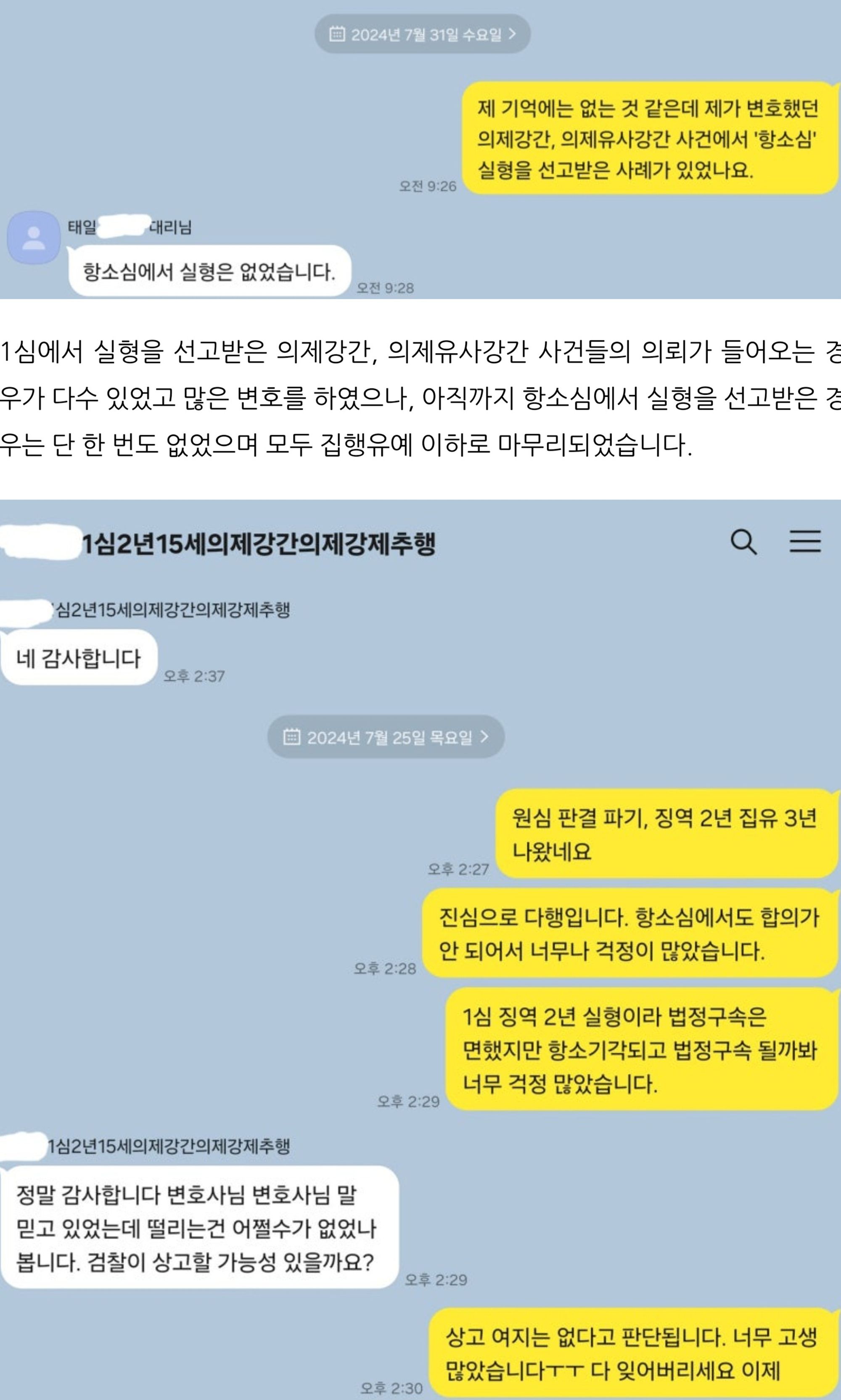 의제유사강간 실형파기, 디지털성범죄항소심무죄, 나체사진전송불기소 이미지 2