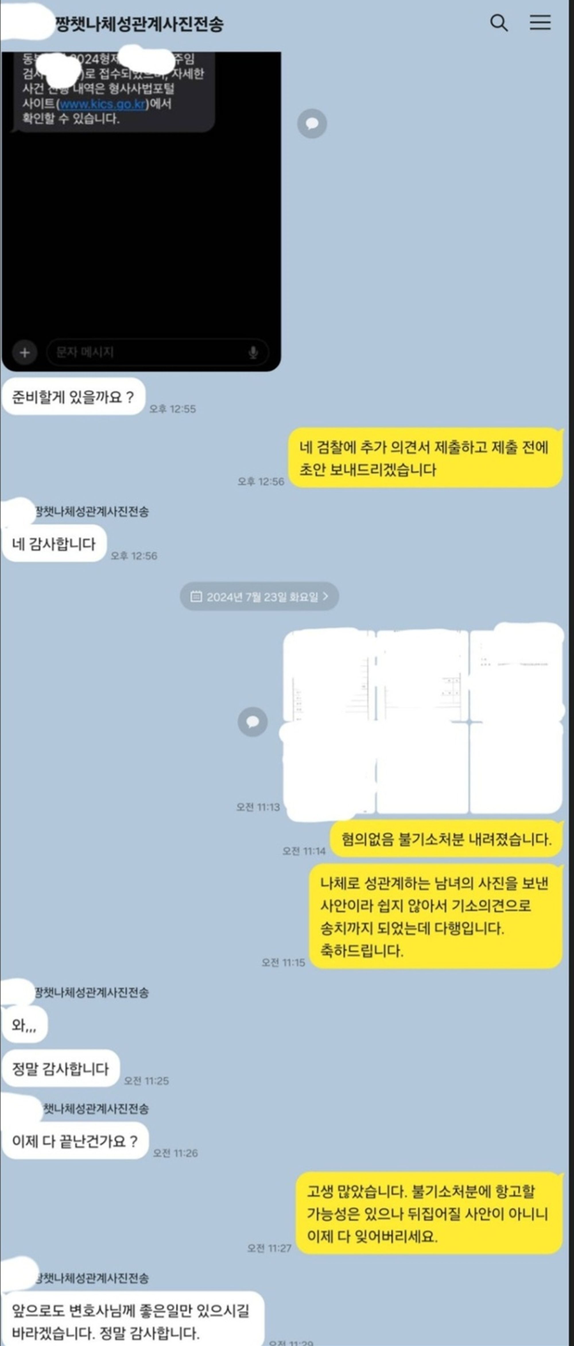 의제유사강간 실형파기, 디지털성범죄항소심무죄, 나체사진전송불기소 이미지 5