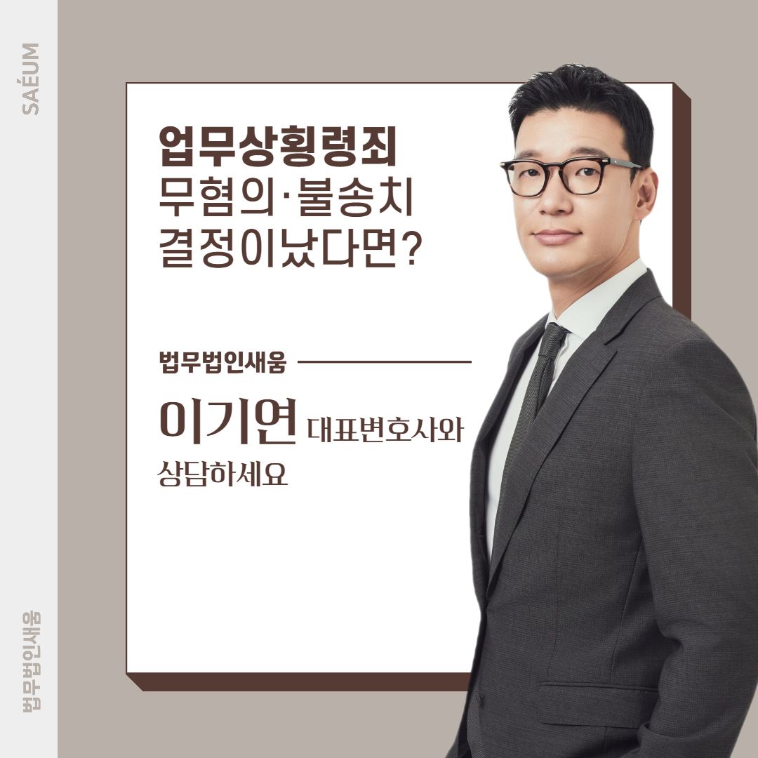 작성중_업무상횡령죄 불법영득의사를 입증하여 형사고소 진행한 사례 이미지 2