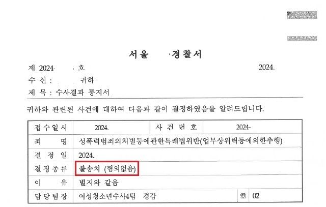 업무상위력등에의한추행 불송치 사례 이미지 1