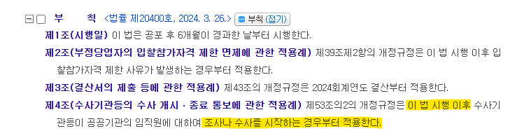 공공기관 성범죄, 음주운전 수사개시통보 정확한 기준 시점은? 이미지 1