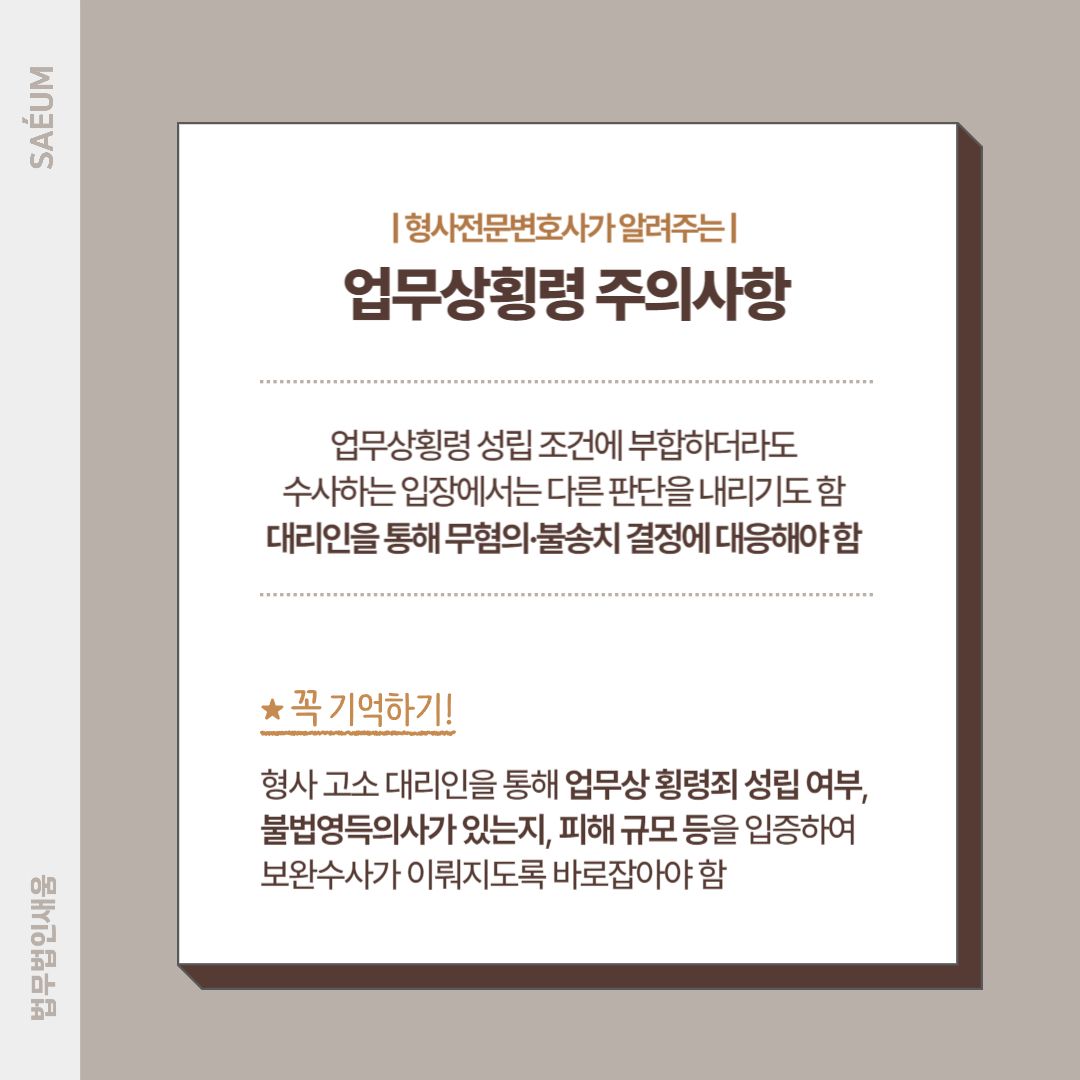 0802업무상횡령죄 불법영득의사를 입증하여 형사고소 진행한 사례 이미지 3