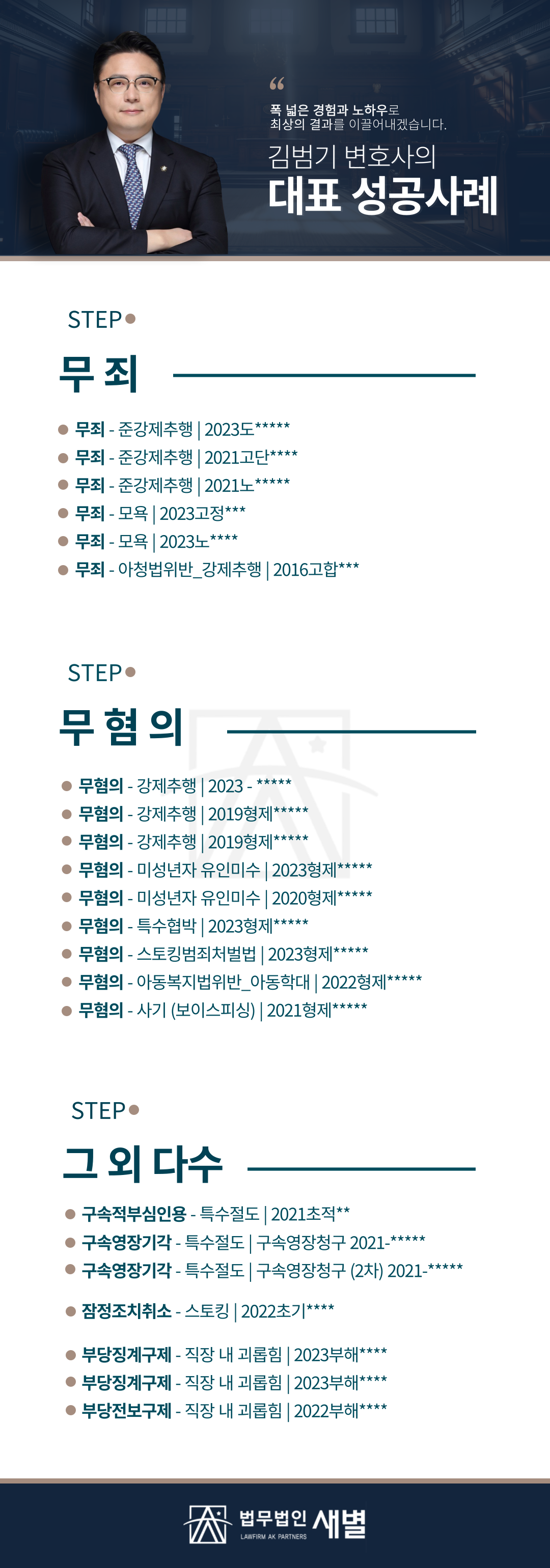 [보이스피싱 범죄 연루 벌금 종결] 명의대여및 사기방조 성공사례 이미지 1