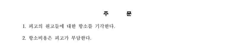 지역주택조합을 상대로 한 부당이득금 반환 청구소송 승소 사례 이미지 3