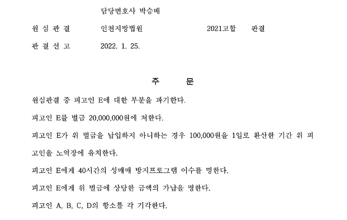 항소심 합의 벌금 감형 사례 이미지 1