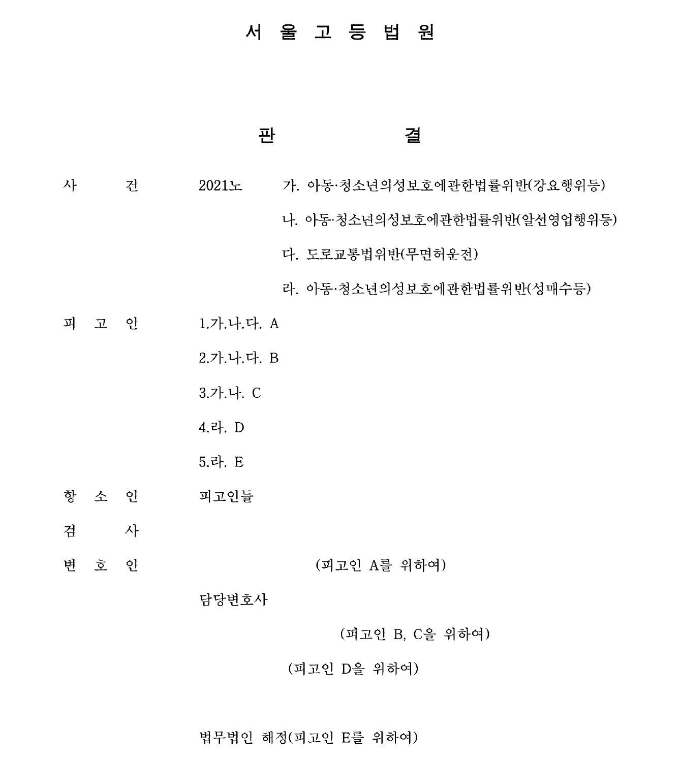 항소심 합의 벌금 감형 사례 이미지 1