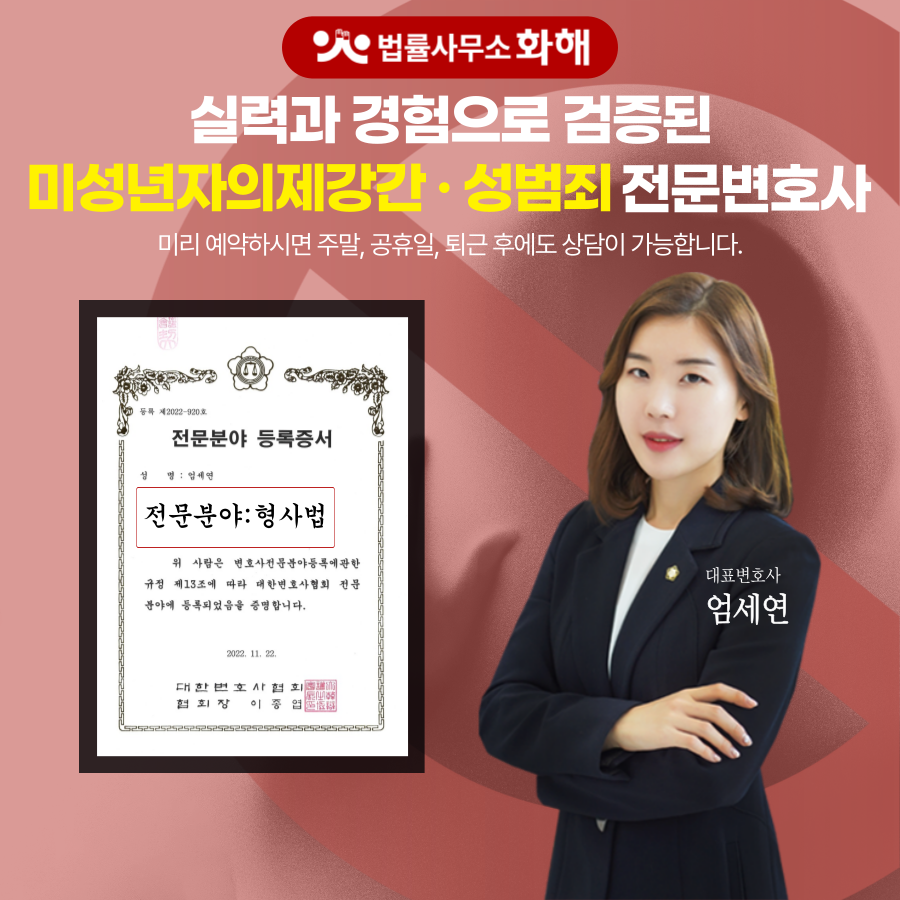 미성년자의제강간, 조건만남 동의·합의하였더라도 처벌 가능해 이미지 5