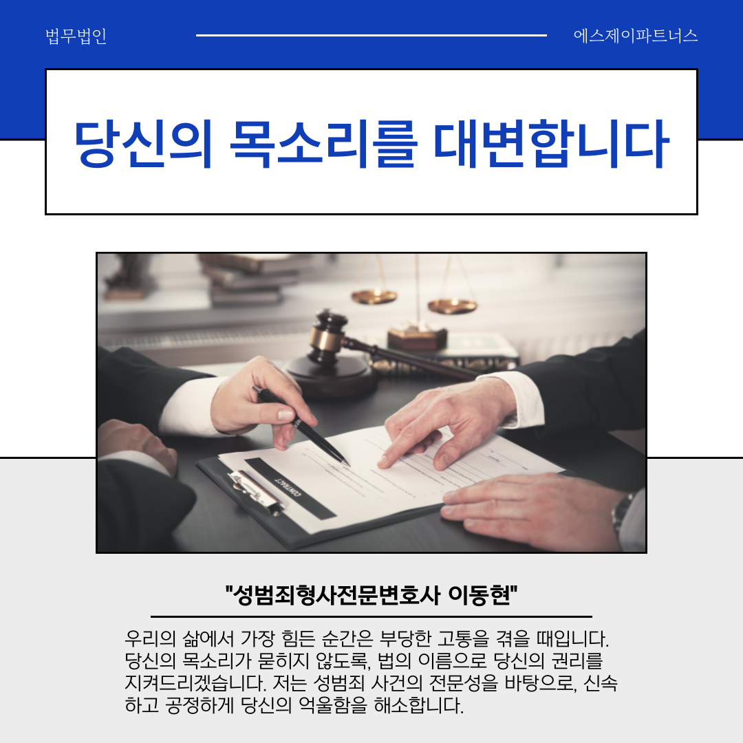 [성범죄전문변호사] 전화통화 성희롱 혐의없음 사례 ✔ 이미지 1
