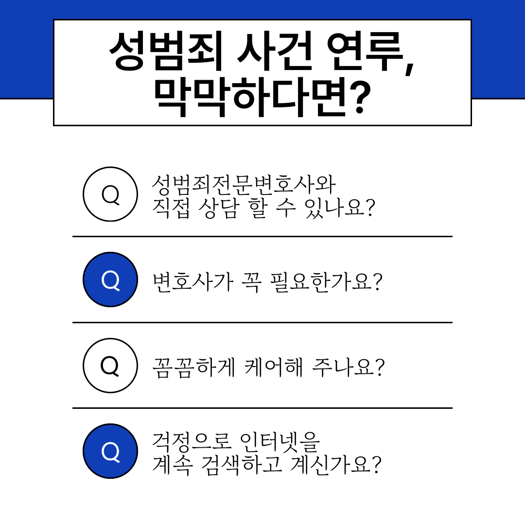 [성범죄전문변호사] 전화통화 성희롱 혐의없음 사례 ✔ 이미지 3