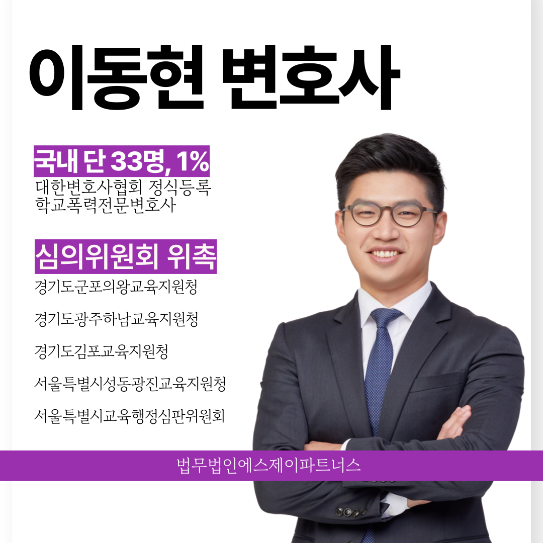 [학교폭력변호사] 학폭징계 가해자 생기부 불이익 준비해야 할 것 이미지 1